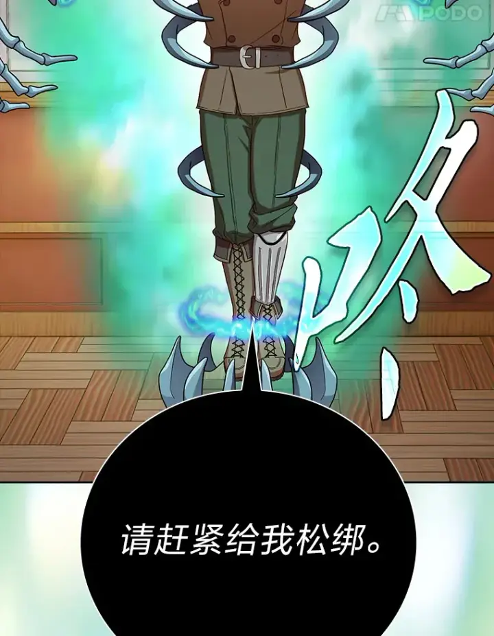 《厌学魔法师想毕业》63.都是“安排”图74