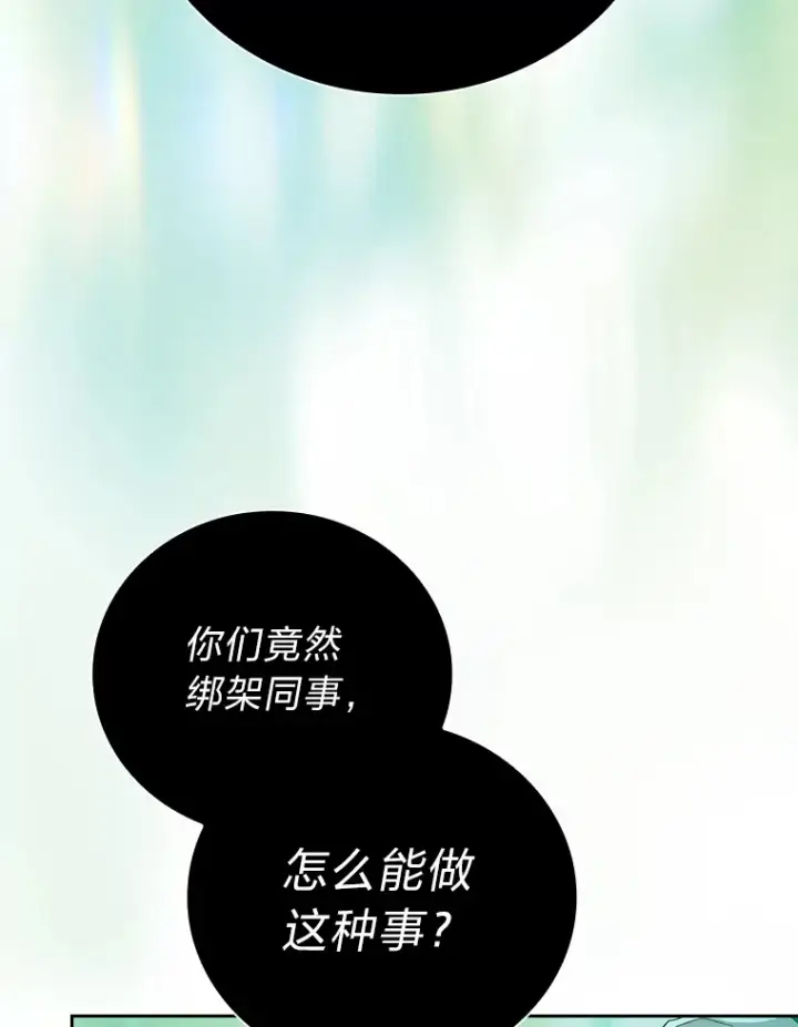 《厌学魔法师想毕业》63.都是“安排”图75