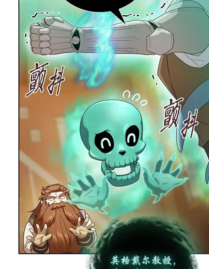 《厌学魔法师想毕业》63.都是“安排”图76