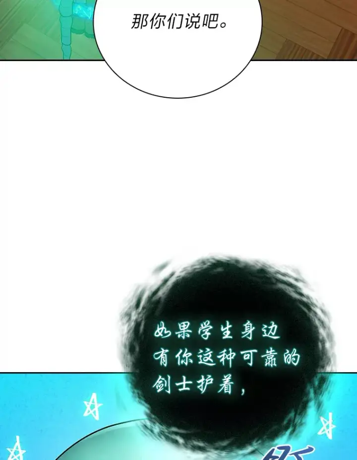 《厌学魔法师想毕业》63.都是“安排”图79