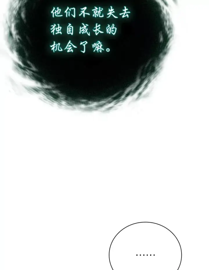 《厌学魔法师想毕业》63.都是“安排”图81