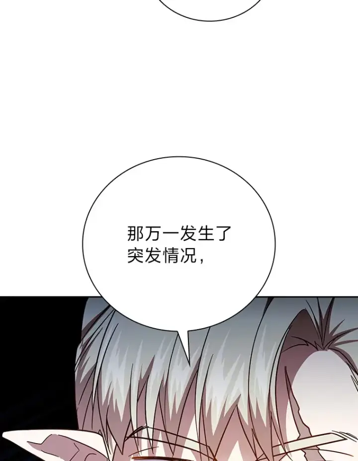 《厌学魔法师想毕业》63.都是“安排”图85