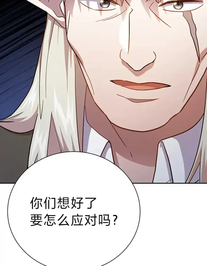 《厌学魔法师想毕业》63.都是“安排”图86