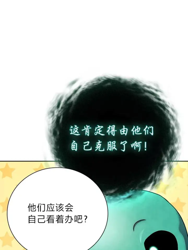 《厌学魔法师想毕业》63.都是“安排”图88