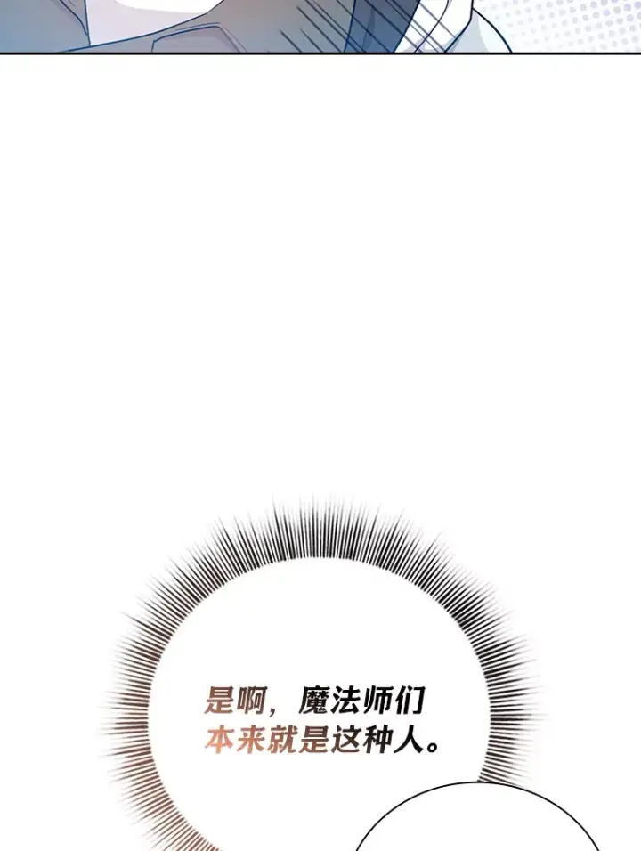 《厌学魔法师想毕业》63.都是“安排”图91