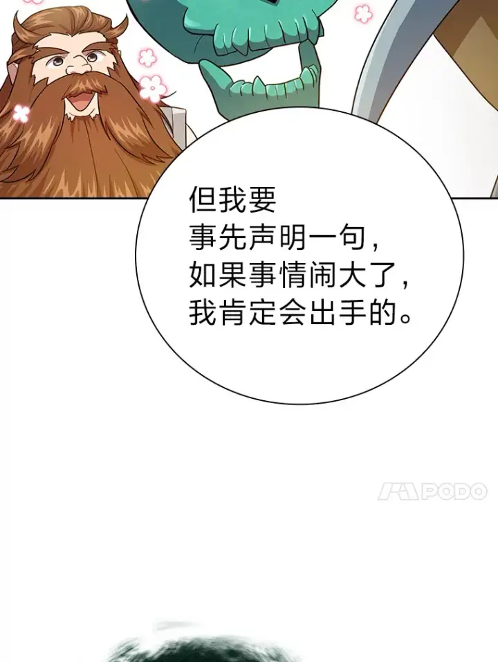 《厌学魔法师想毕业》63.都是“安排”图93