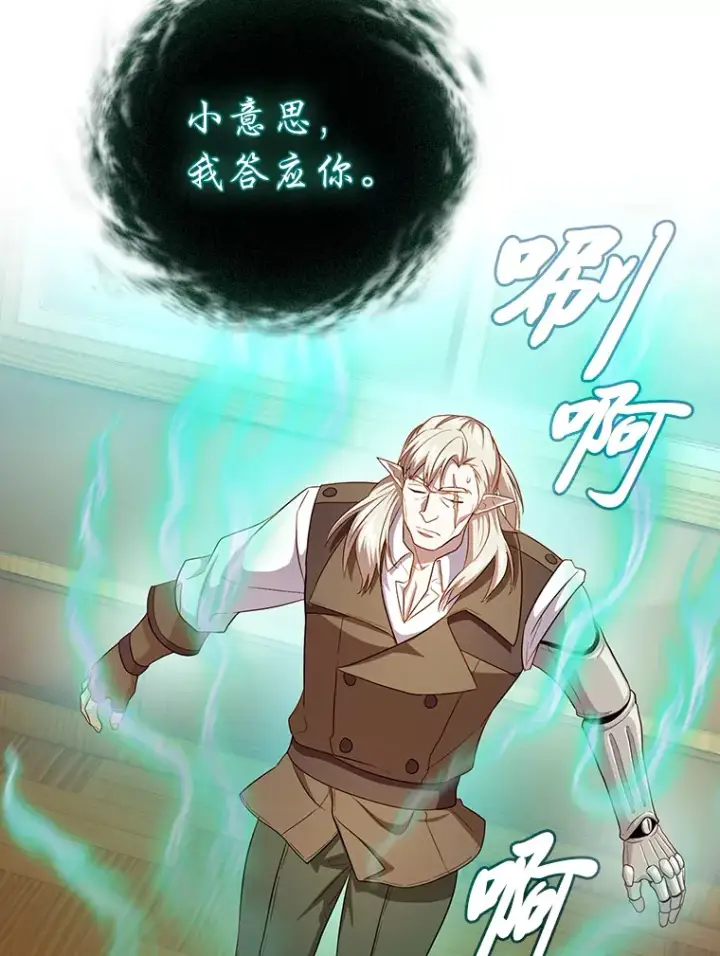 《厌学魔法师想毕业》63.都是“安排”图94