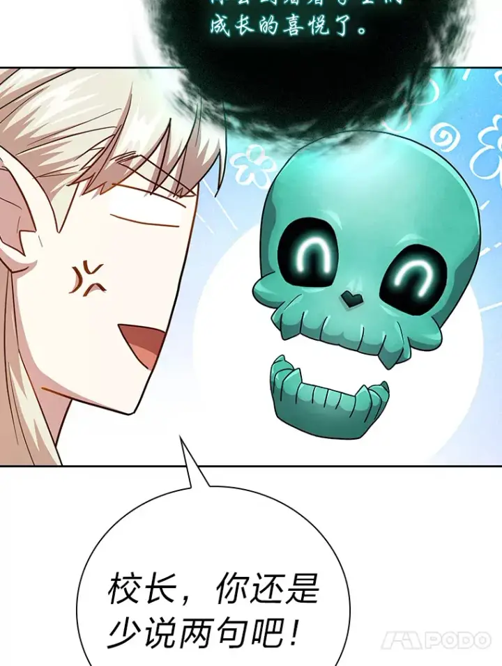 《厌学魔法师想毕业》63.都是“安排”图96