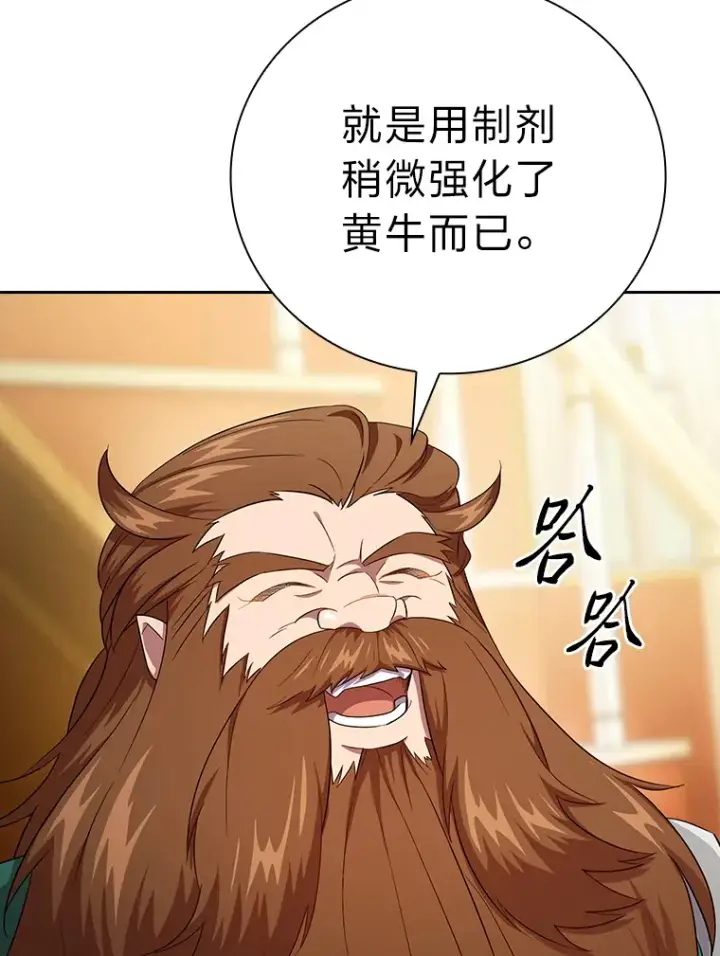 《厌学魔法师想毕业》63.都是“安排”图99