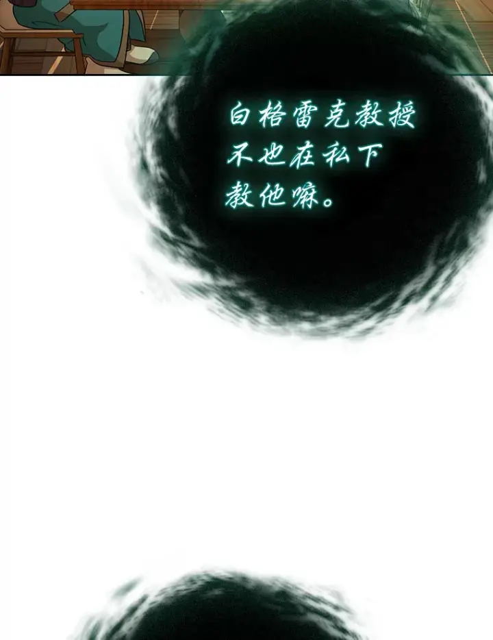 《厌学魔法师想毕业》64.都在开小灶？图100