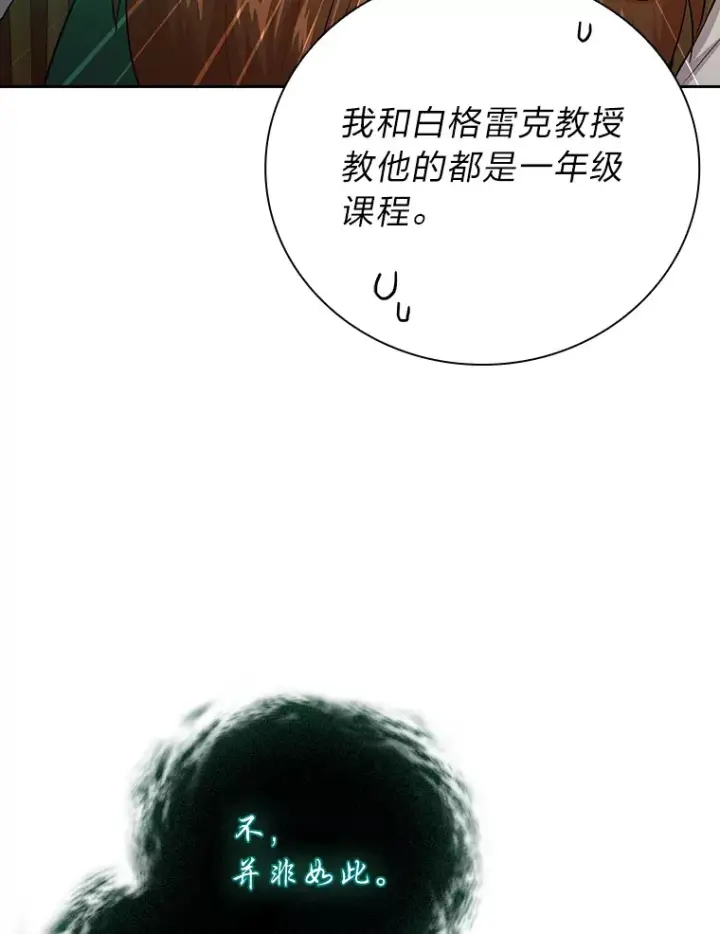 《厌学魔法师想毕业》64.都在开小灶？图102