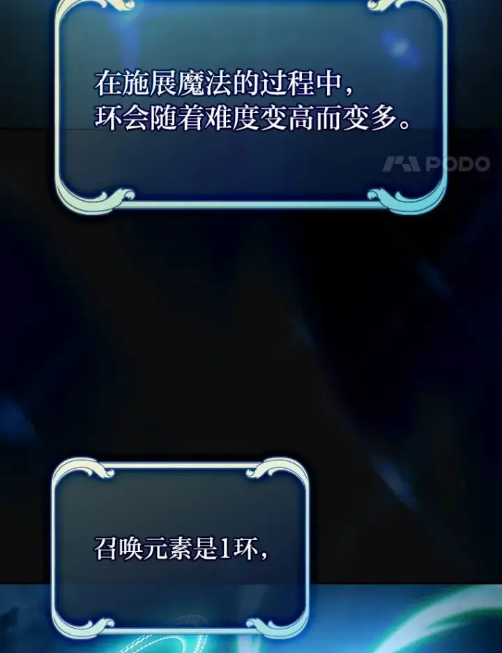 《厌学魔法师想毕业》64.都在开小灶？图108