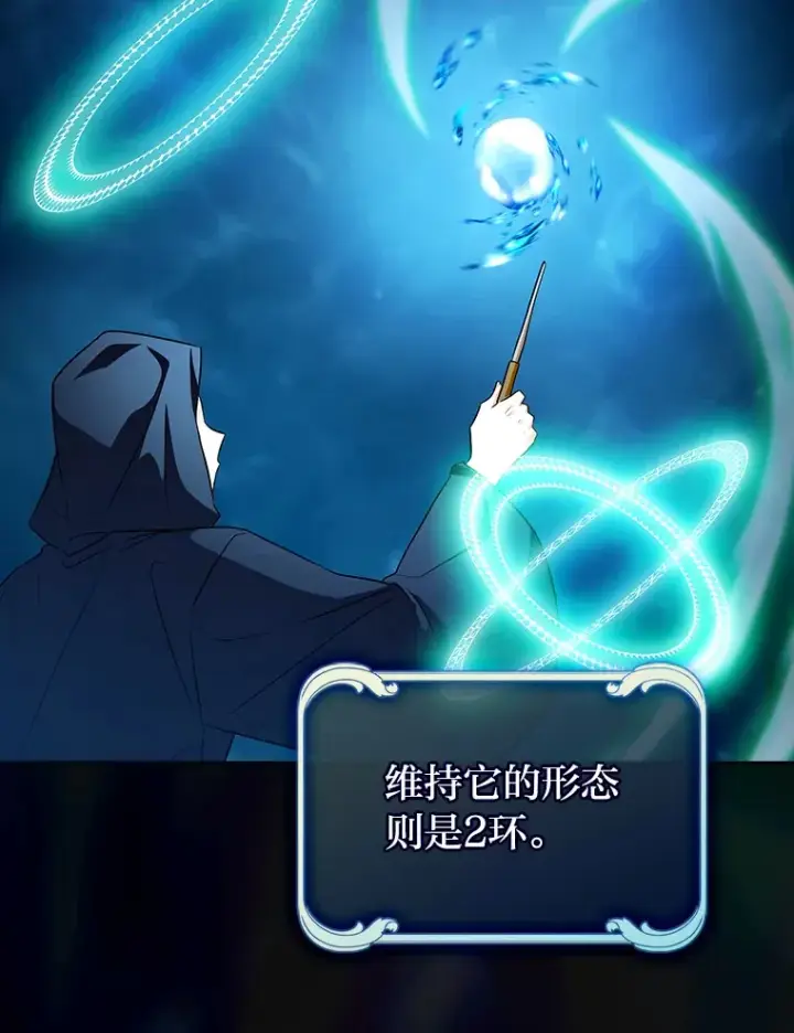 《厌学魔法师想毕业》64.都在开小灶？图109