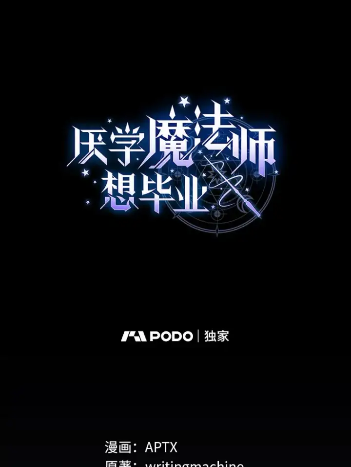 《厌学魔法师想毕业》64.都在开小灶？图11