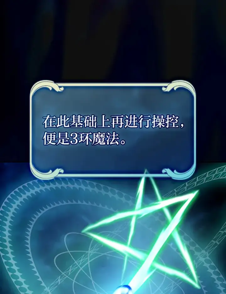 《厌学魔法师想毕业》64.都在开小灶？图110