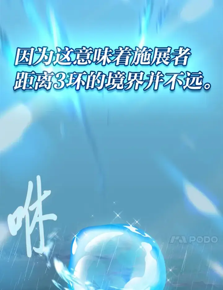 《厌学魔法师想毕业》64.都在开小灶？图114
