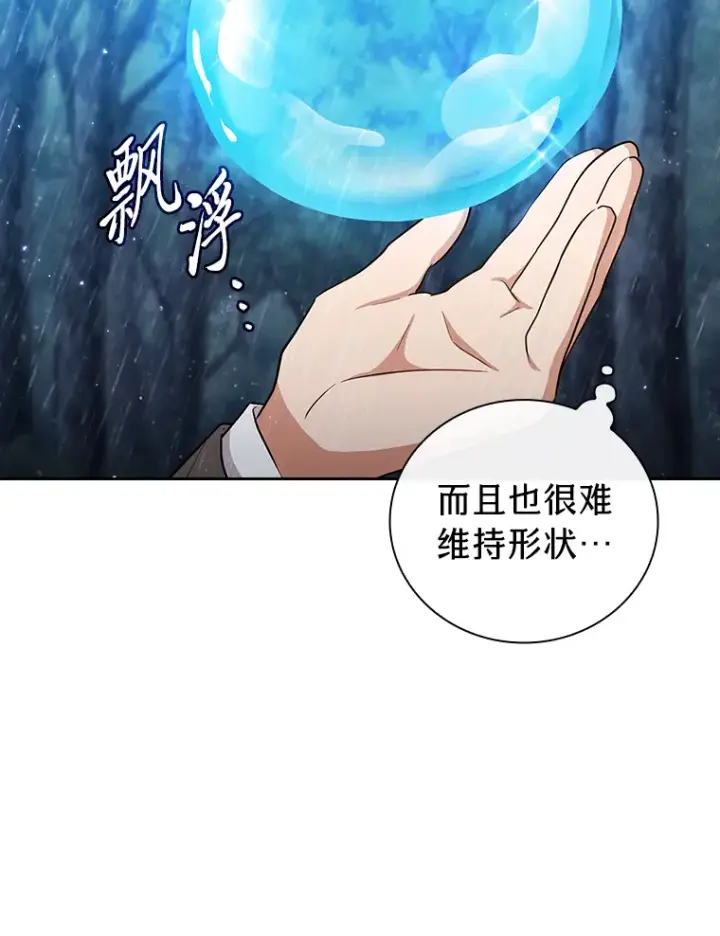 《厌学魔法师想毕业》64.都在开小灶？图117
