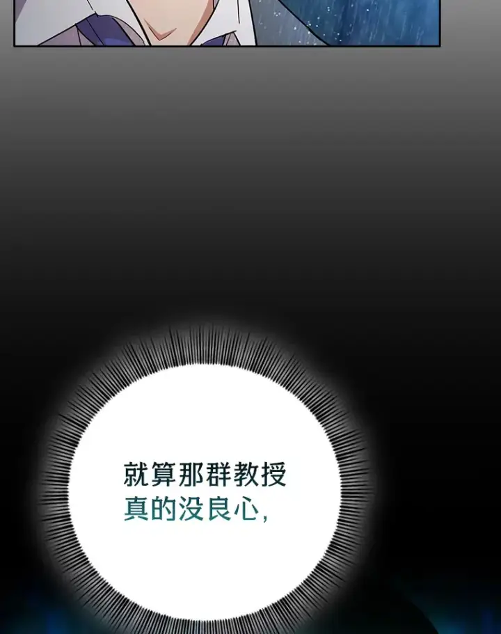 《厌学魔法师想毕业》64.都在开小灶？图119