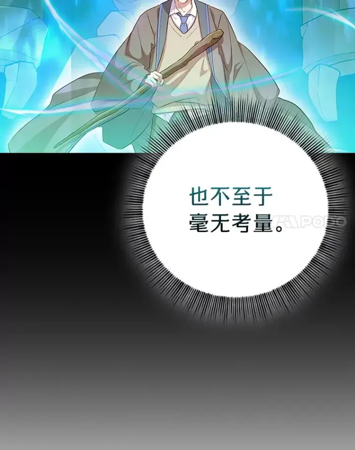 《厌学魔法师想毕业》64.都在开小灶？图121