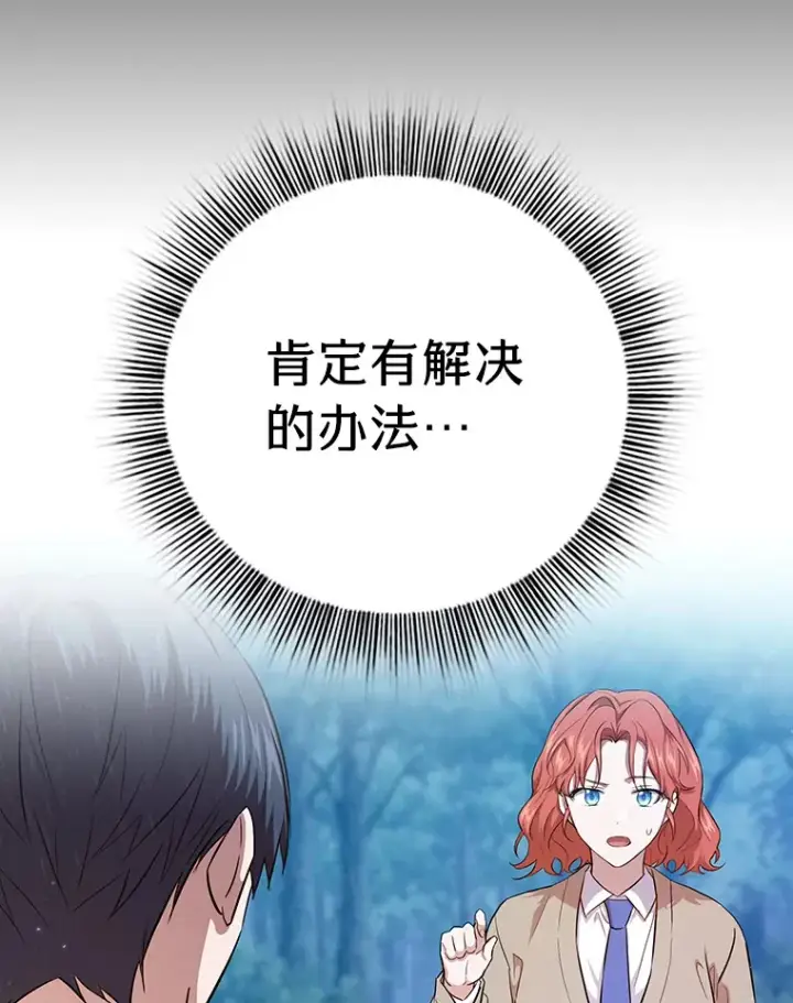 《厌学魔法师想毕业》64.都在开小灶？图122