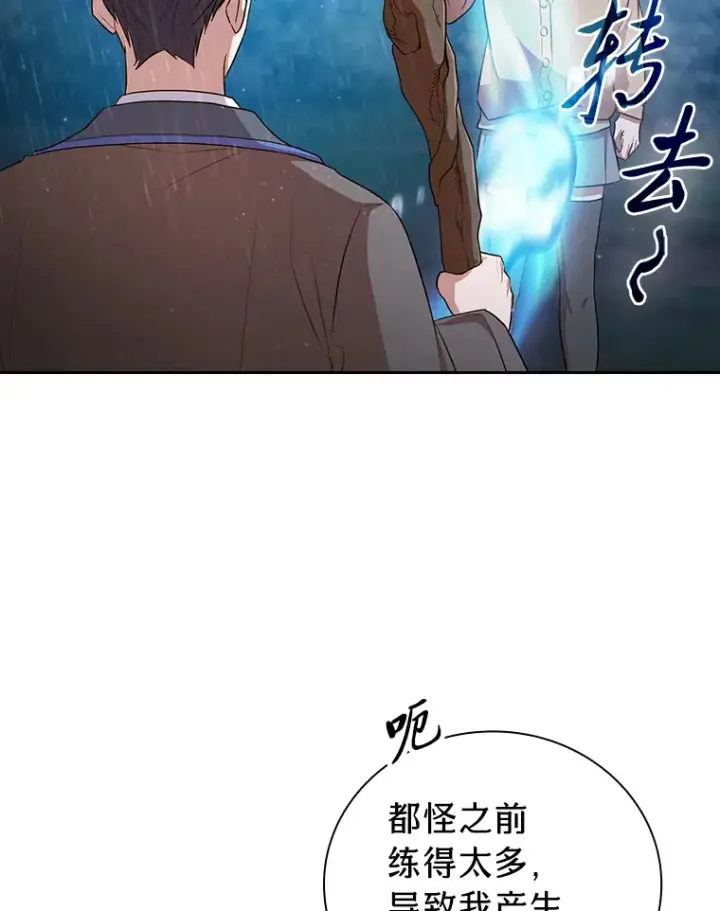 《厌学魔法师想毕业》64.都在开小灶？图126