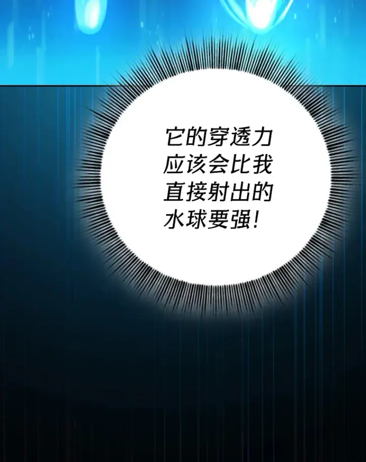 《厌学魔法师想毕业》64.都在开小灶？图133