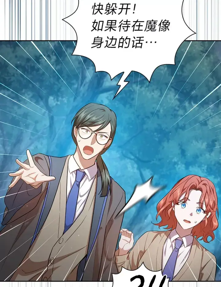 《厌学魔法师想毕业》64.都在开小灶？图21