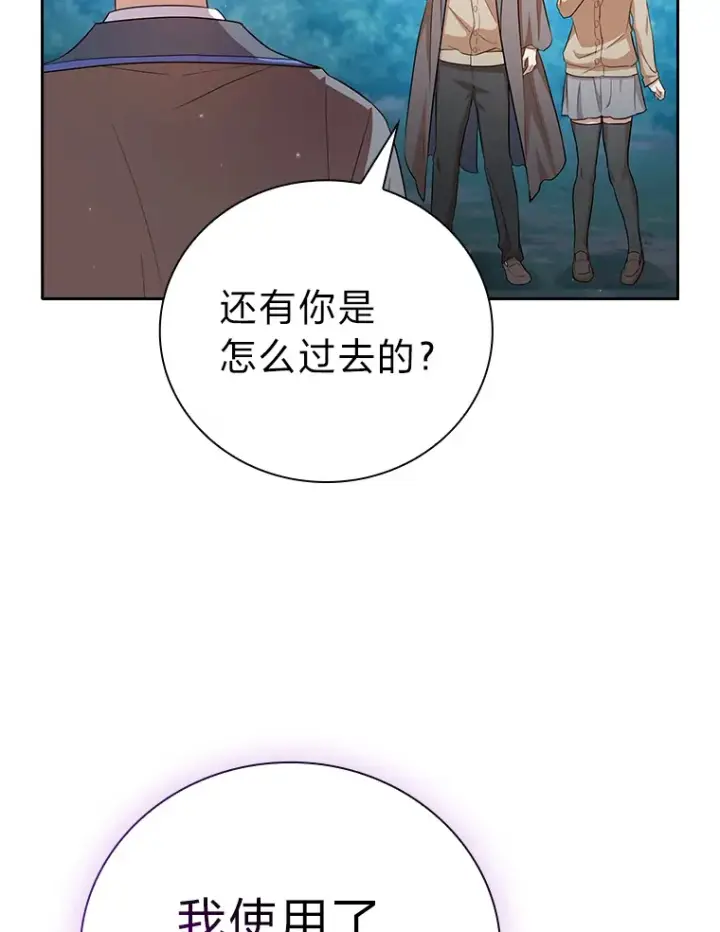 《厌学魔法师想毕业》64.都在开小灶？图25