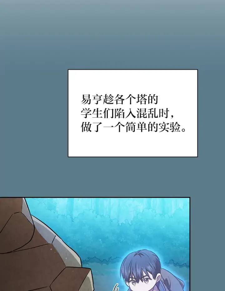 《厌学魔法师想毕业》64.都在开小灶？图28