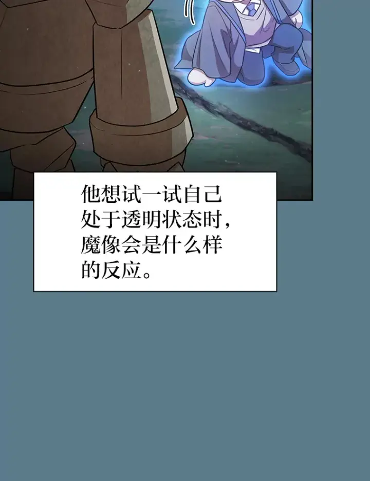 《厌学魔法师想毕业》64.都在开小灶？图29