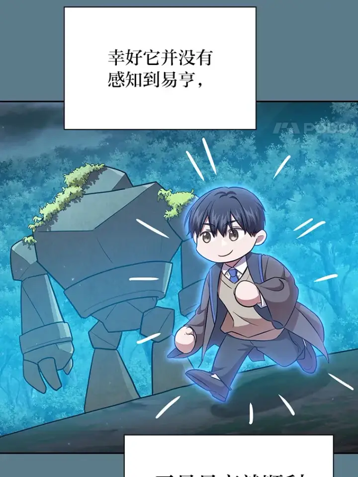 《厌学魔法师想毕业》64.都在开小灶？图30