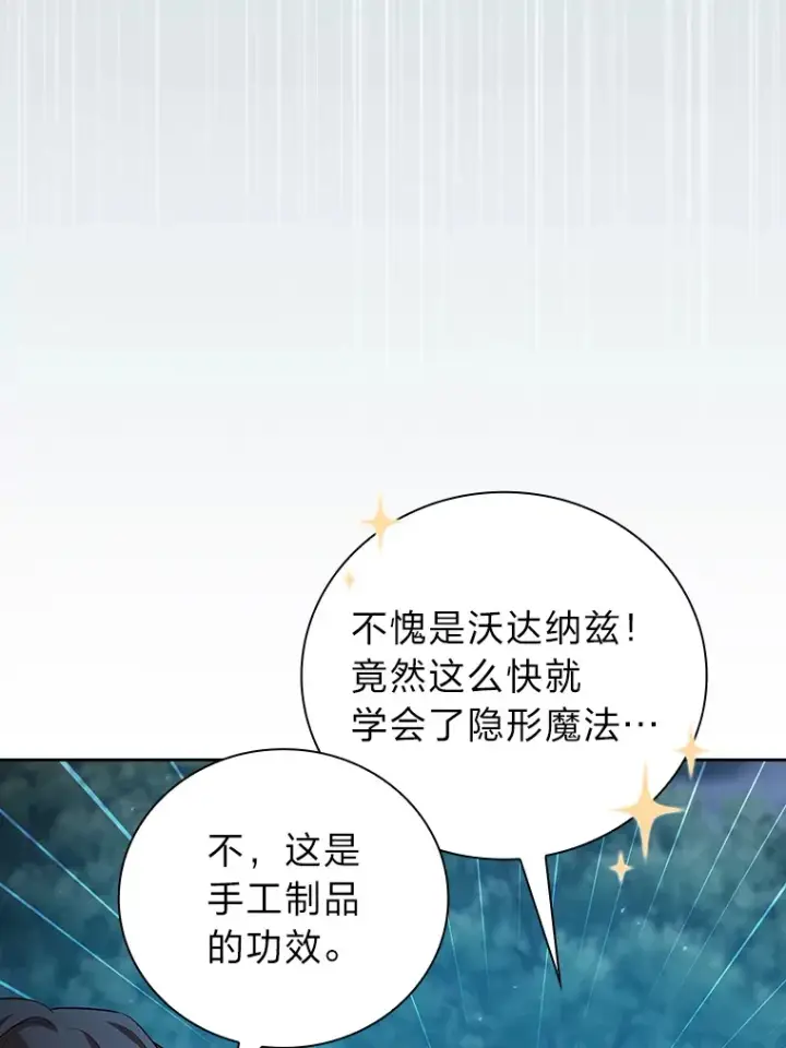 《厌学魔法师想毕业》64.都在开小灶？图34