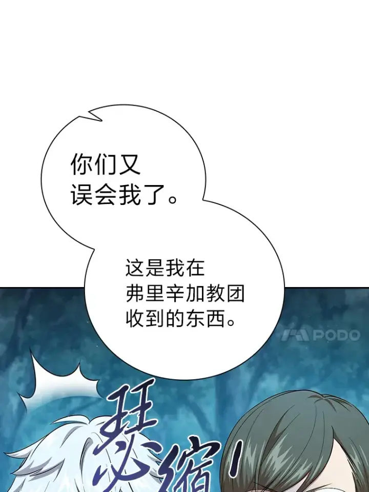 《厌学魔法师想毕业》64.都在开小灶？图36