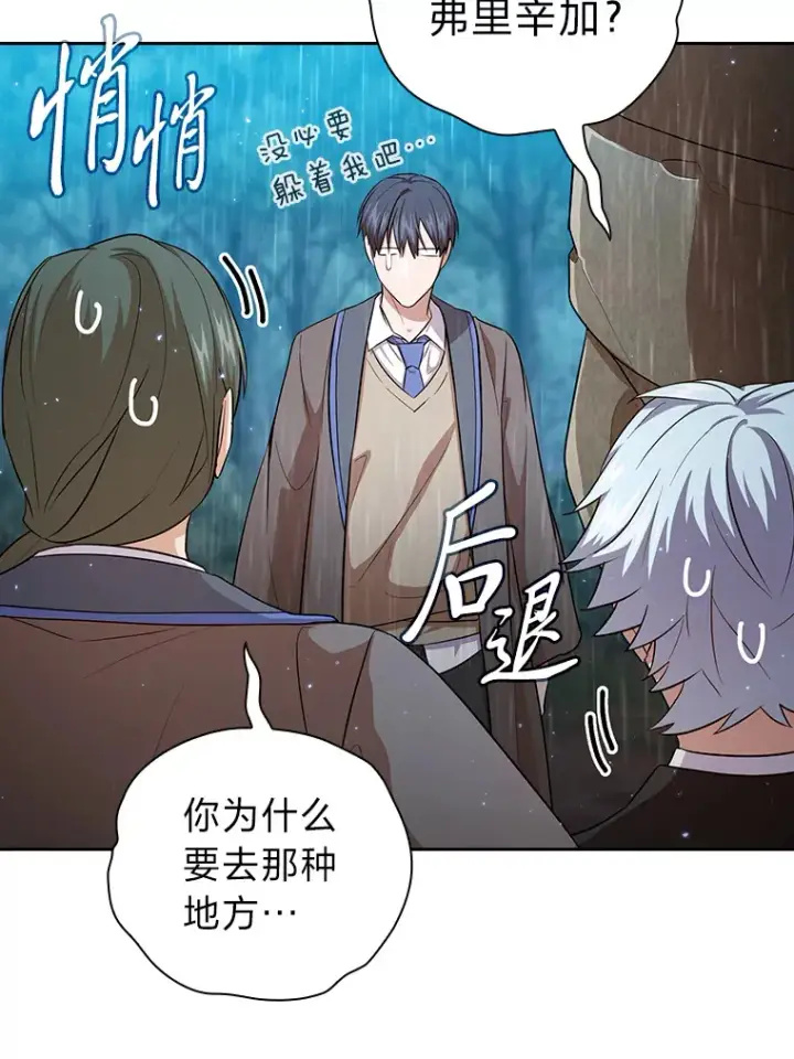 《厌学魔法师想毕业》64.都在开小灶？图38