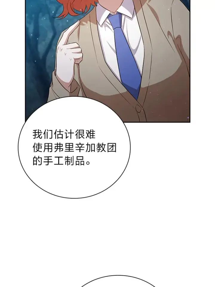 《厌学魔法师想毕业》64.都在开小灶？图40