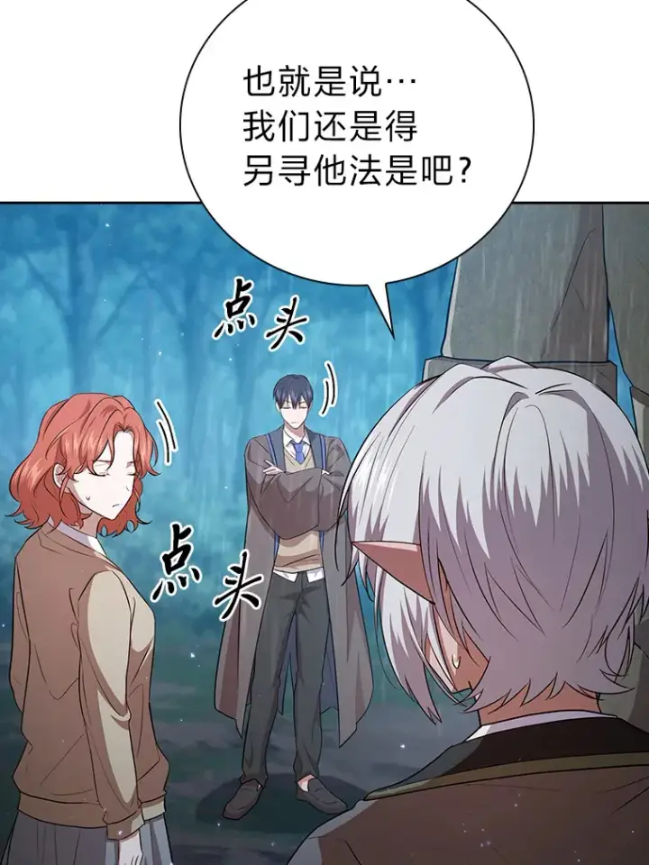 《厌学魔法师想毕业》64.都在开小灶？图41