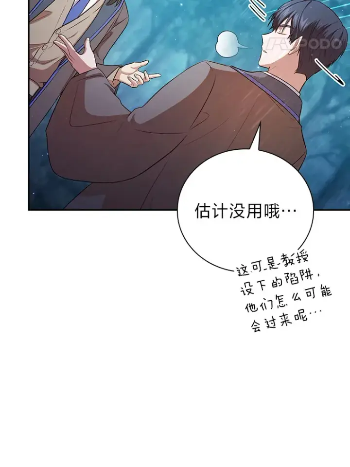 《厌学魔法师想毕业》64.都在开小灶？图43
