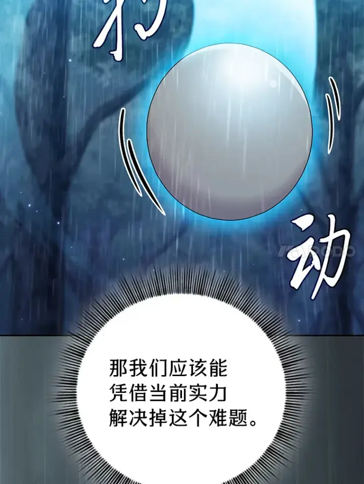 《厌学魔法师想毕业》64.都在开小灶？图49