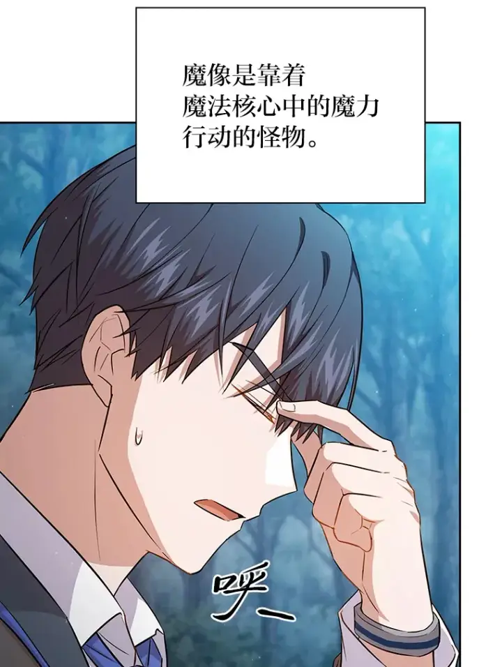 《厌学魔法师想毕业》64.都在开小灶？图74