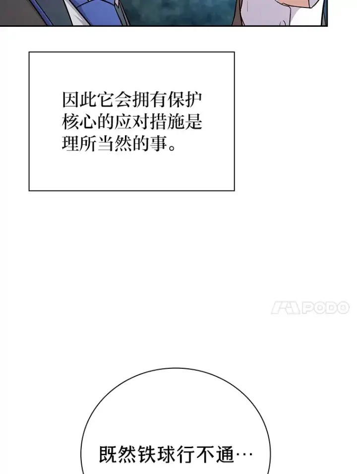 《厌学魔法师想毕业》64.都在开小灶？图75