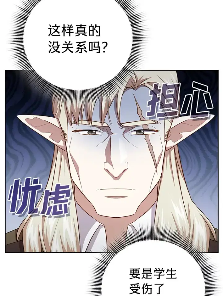 《厌学魔法师想毕业》64.都在开小灶？图83