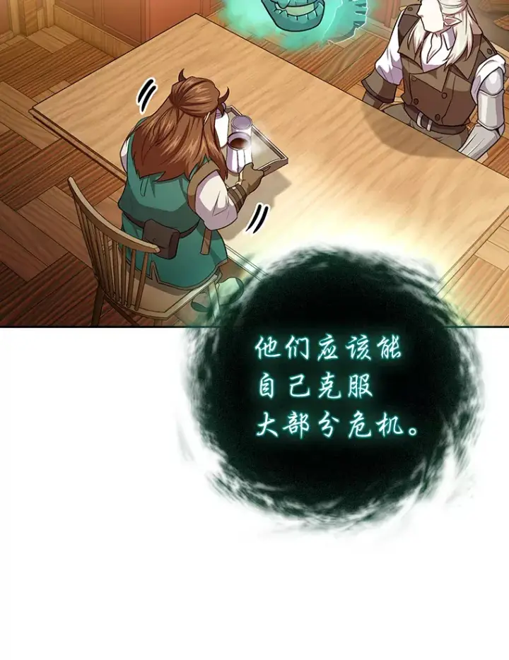 《厌学魔法师想毕业》64.都在开小灶？图90