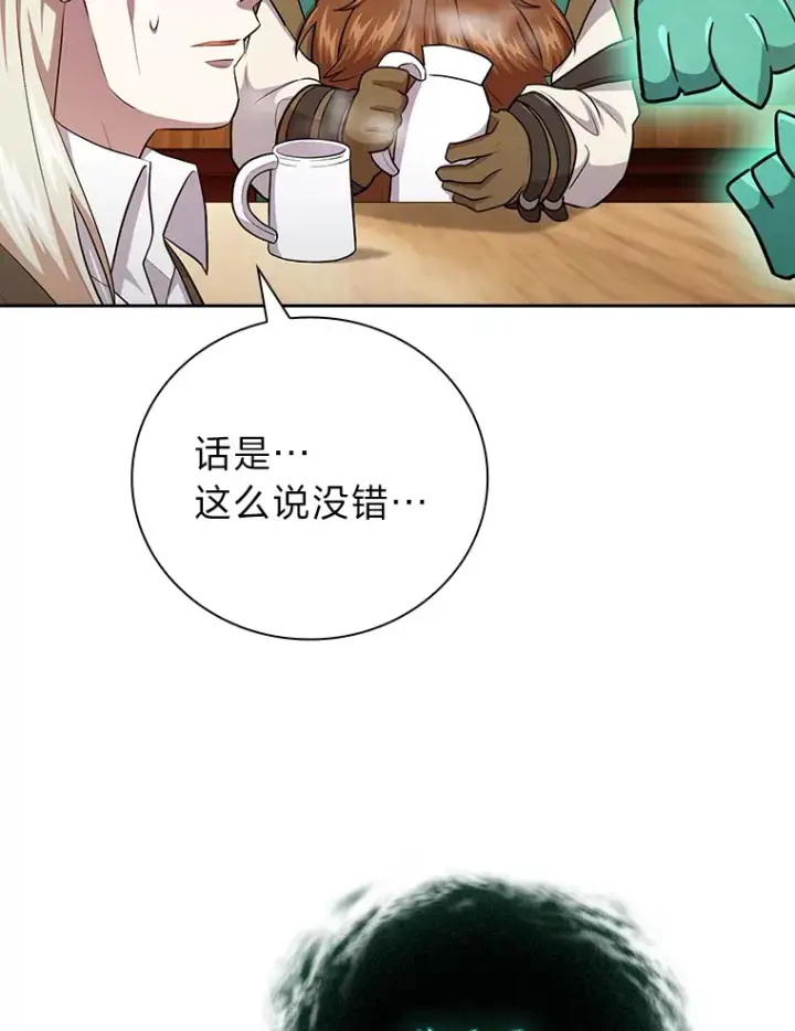 《厌学魔法师想毕业》64.都在开小灶？图92