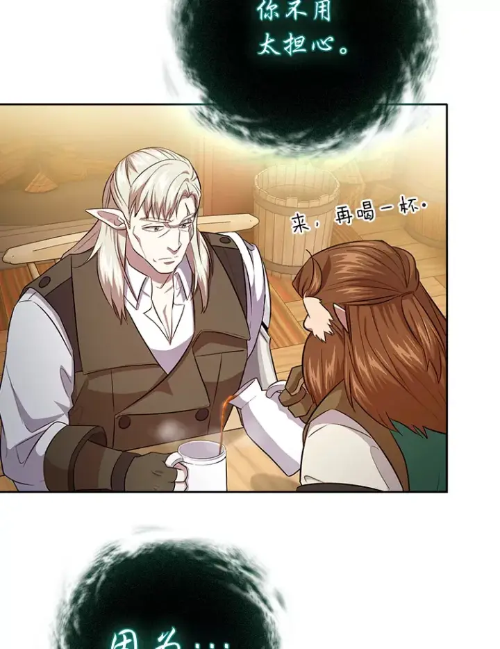 《厌学魔法师想毕业》64.都在开小灶？图93
