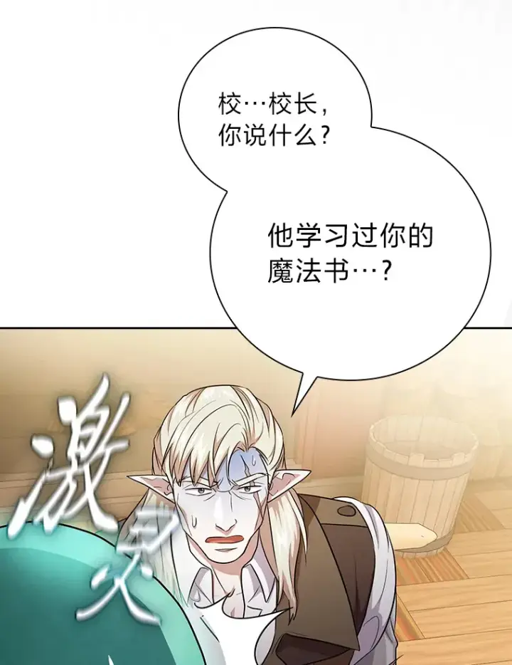 《厌学魔法师想毕业》64.都在开小灶？图97