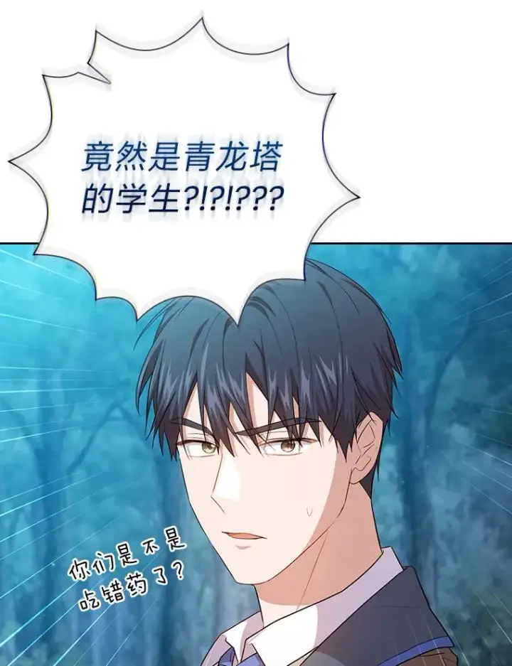 《厌学魔法师想毕业》66.互帮互助图106