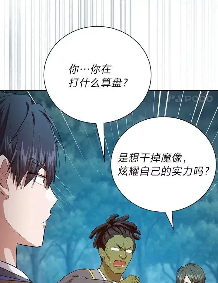 《厌学魔法师想毕业》66.互帮互助图110