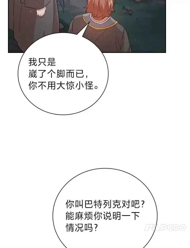 《厌学魔法师想毕业》66.互帮互助图116