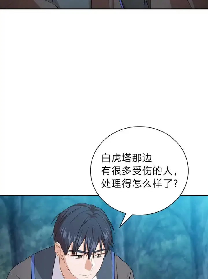 《厌学魔法师想毕业》66.互帮互助图122