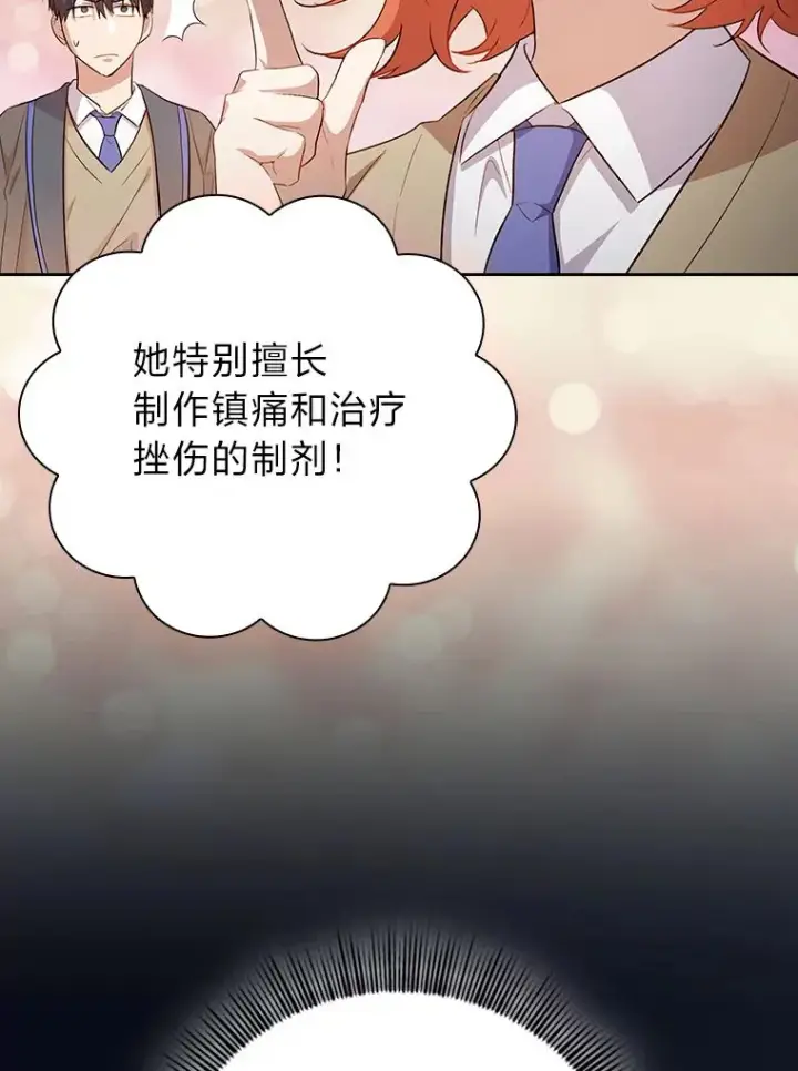 《厌学魔法师想毕业》66.互帮互助图125